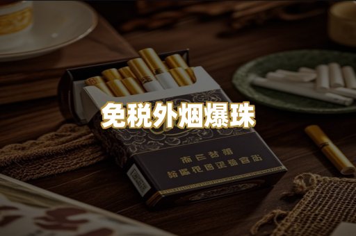 高仿云霄烟